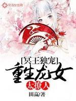 重生之冥王的宠妃 重生之冥王的宠妃