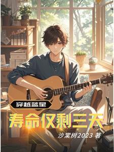 文娱声望系统苏雨 文娱声望系统苏雨