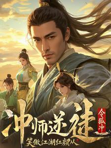 笑傲江湖师娘被谁杀的 笑傲江湖师娘被谁杀的