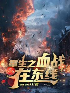 重生之我在苏联 重生之我在苏联
