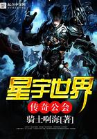 星宇世界传奇公会TXT 星宇世界传奇公会TXT