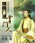 修真门派掌门人无错 修真门派掌门人无错