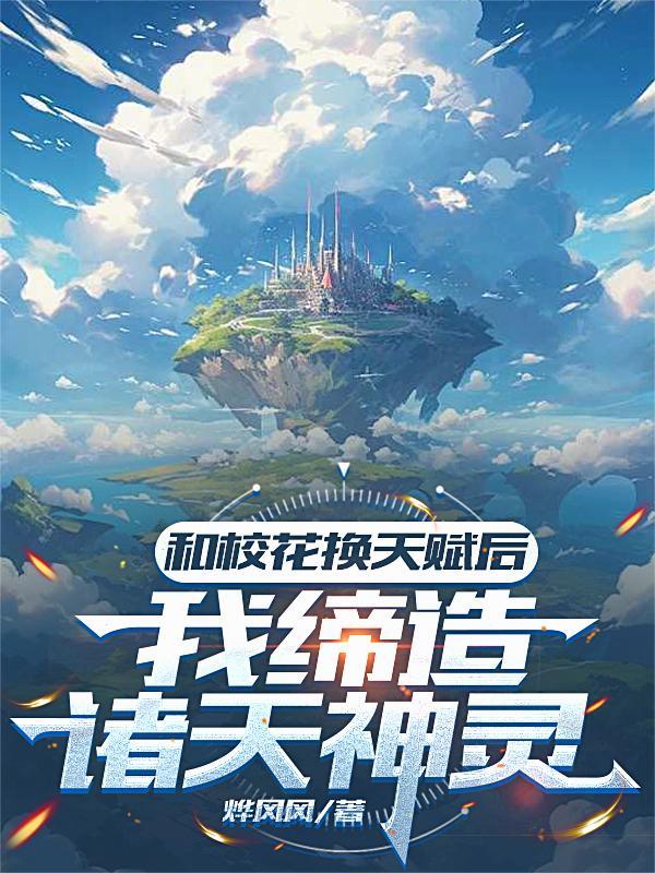 我和校花谈恋爱 我和校花谈恋爱