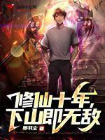 下山即无敌林峰林云瑶 下山即无敌林峰林云瑶