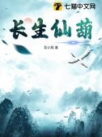 长生仙葫陆凡 长生仙葫陆凡