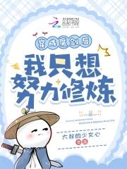 我穿成一把魔剑 我穿成一把魔剑