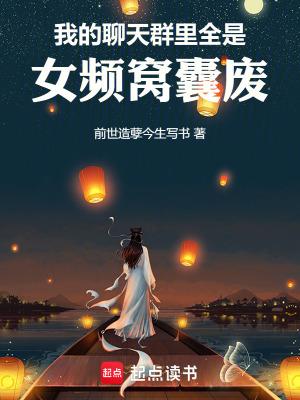 我的聊天群nb 我的聊天群nb