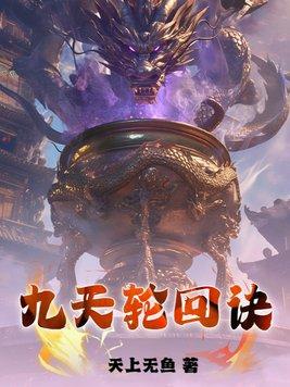 九劫轮回 九劫轮回