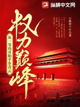 权力巅峰人物百科 权力巅峰人物百科
