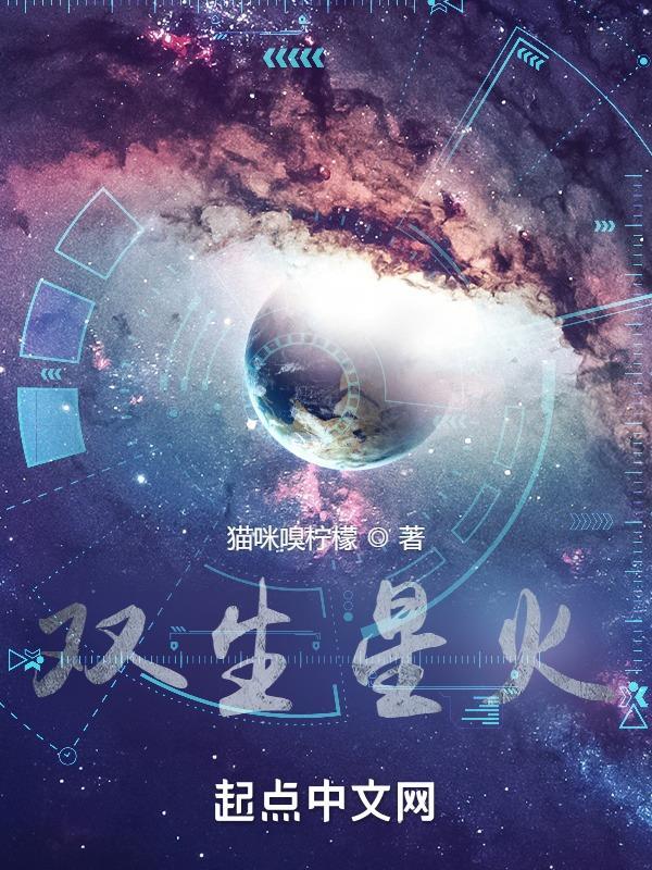 双生星火百科 双生星火百科