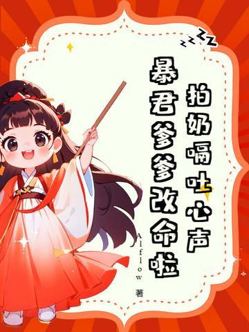 拍嗝奶全部吐了出来 拍嗝奶全部吐了出来