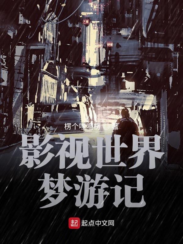 影视世界从药神开始笔趣 影视世界从药神开始笔趣
