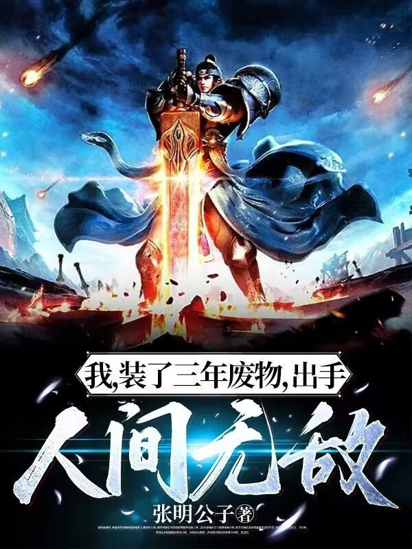 出手人间无敌 列表百度百科 出手人间无敌 列表百度百科