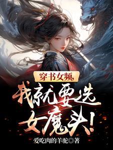 穿书女言 穿书女言