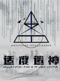 适度造神笔趣阁