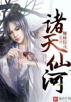 诸天仙魔百度百科 诸天仙魔百度百科
