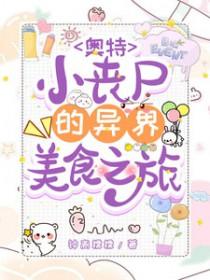 奥特曼中的丧尸 奥特曼中的丧尸