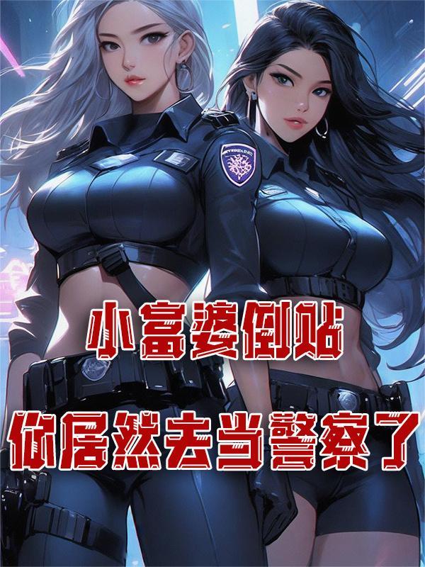 小富婆存款 小富婆存款