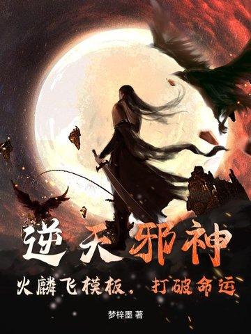 逆天邪神 火星引力免费阅读 逆天邪神 火星引力免费阅读