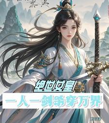 绝世女剑客 绝世女剑客