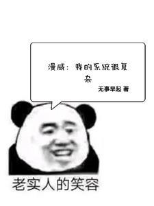 漫威系统类