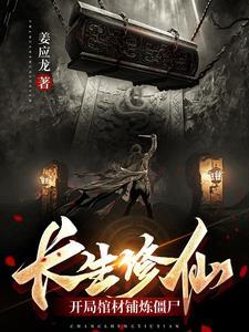 长生修道 长生修道