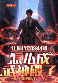 怎么成武神殿了百科 怎么成武神殿了百科