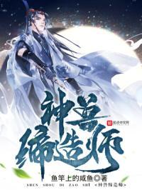 神兽缔造师手机版 神兽缔造师手机版