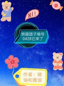 熊猫团子搞笑视频 熊猫团子搞笑视频