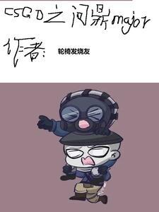csgo黄金是什么水平 csgo黄金是什么水平