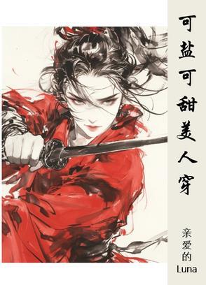 可盐可甜可爱 可盐可甜可爱