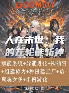 末日拥有系统的