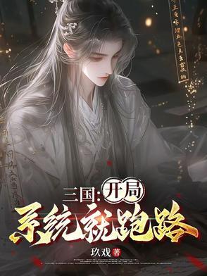 三国开局就送大礼包最新章节 三国开局就送大礼包最新章节