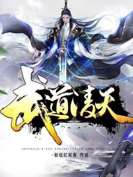 秦初武道凌天 秦初武道凌天