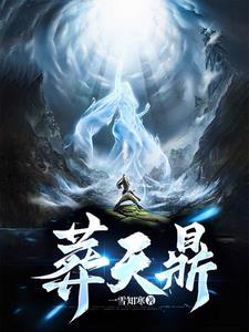 葬天鼎 爱吃灵石的喵 葬天鼎 爱吃灵石的喵