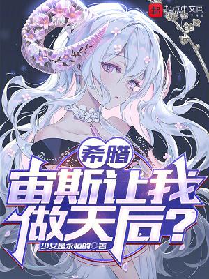 宙斯的希腊故事 宙斯的希腊故事