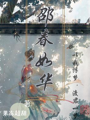 邵春华小时候扮演者 邵春华小时候扮演者
