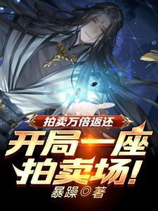 拍卖万倍返还凡铁变极道帝兵! 拍卖万倍返还凡铁变极道帝兵!