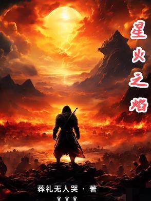 星之火的含义 星之火的含义