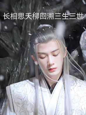 长相思相柳对小夭说的话 长相思相柳对小夭说的话