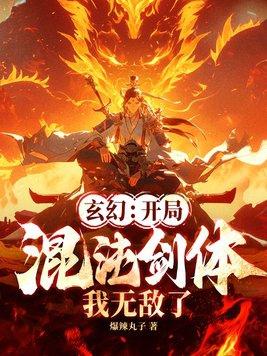 开局 混沌体 开局 混沌体