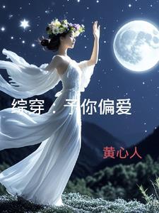 予你偏爱免费 予你偏爱免费