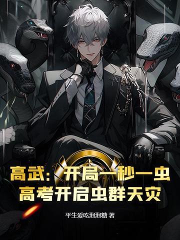 高武开局满级天赋免费