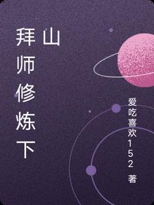 修道拜师父 修道拜师父
