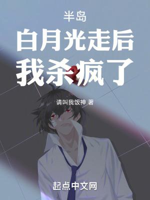 我杀疯了! 我杀疯了!