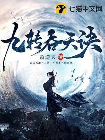 九转吞天诀秦斩免费 九转吞天诀秦斩免费