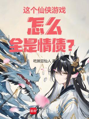 这个仙侠不对劲gl免费 这个仙侠不对劲gl免费