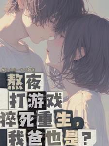 父子重生吧 父子重生吧