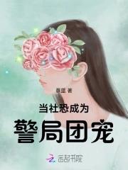 当社恐遇上病娇[穿书 当社恐遇上病娇[穿书