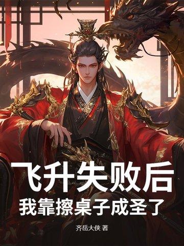 我飞升全靠演技免费阅读 我飞升全靠演技免费阅读